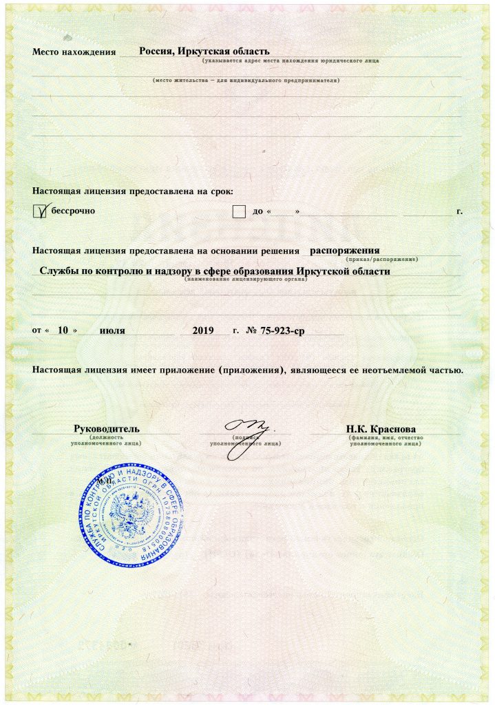 Сертификат учебного центра «Грифон» - Иркутск
